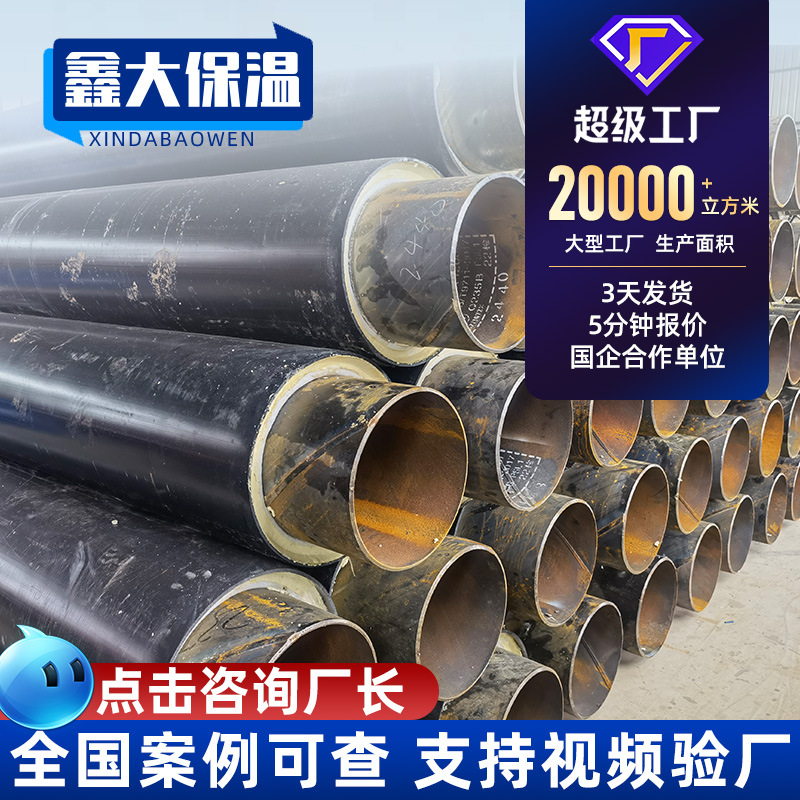 直埋式预制无缝保温管集中供热高密度聚乙烯发泡保温管厂家直销
