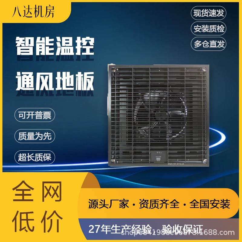 Supply of Data Center Fans, Floor Fans, Intelligent Temperature-Controlled Floors That Can Be Connected to the Network and Support Modbus-Rtu Protocol