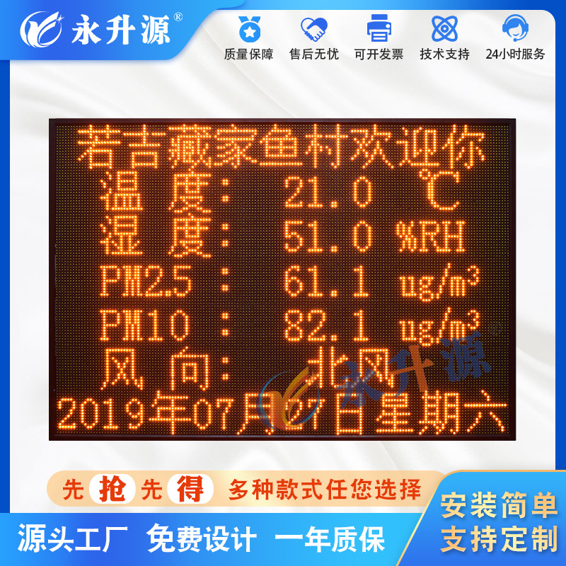室外空气质量看板环境温湿度噪音负氧离子工地景区环境监测led屏