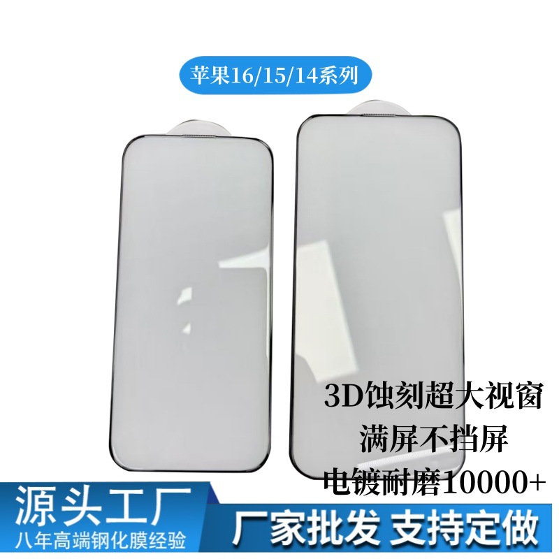 Suitable for Apple 17 Pro Max 3D Curved Tempered Glass Screen Protector iPhone 16 Full-Screen Large Window Without Blocking the Screen