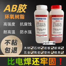902环氧树脂AB胶木工焊接胶水防水补漏耐高温ab胶耐腐蚀高硬度