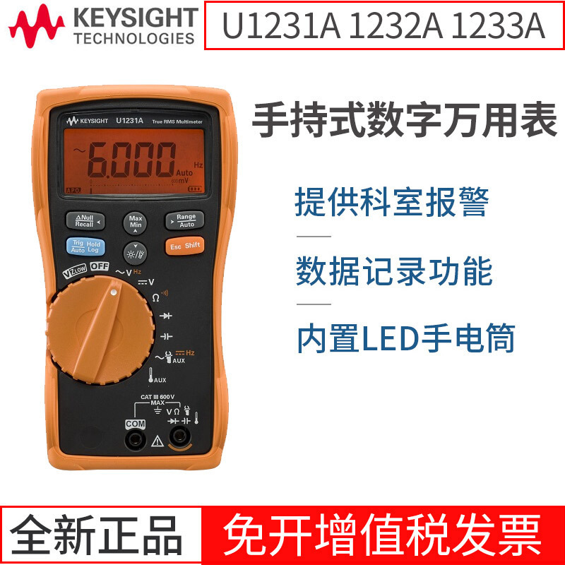 Keysight是德U1231A手持式数字万用表1232A 1233A 3位半万用表