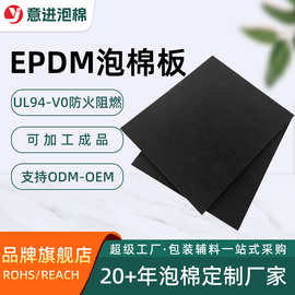 低卤阻燃开孔epdm泡棉板自粘真空吸盘橡胶发泡高密度防火海绵片材