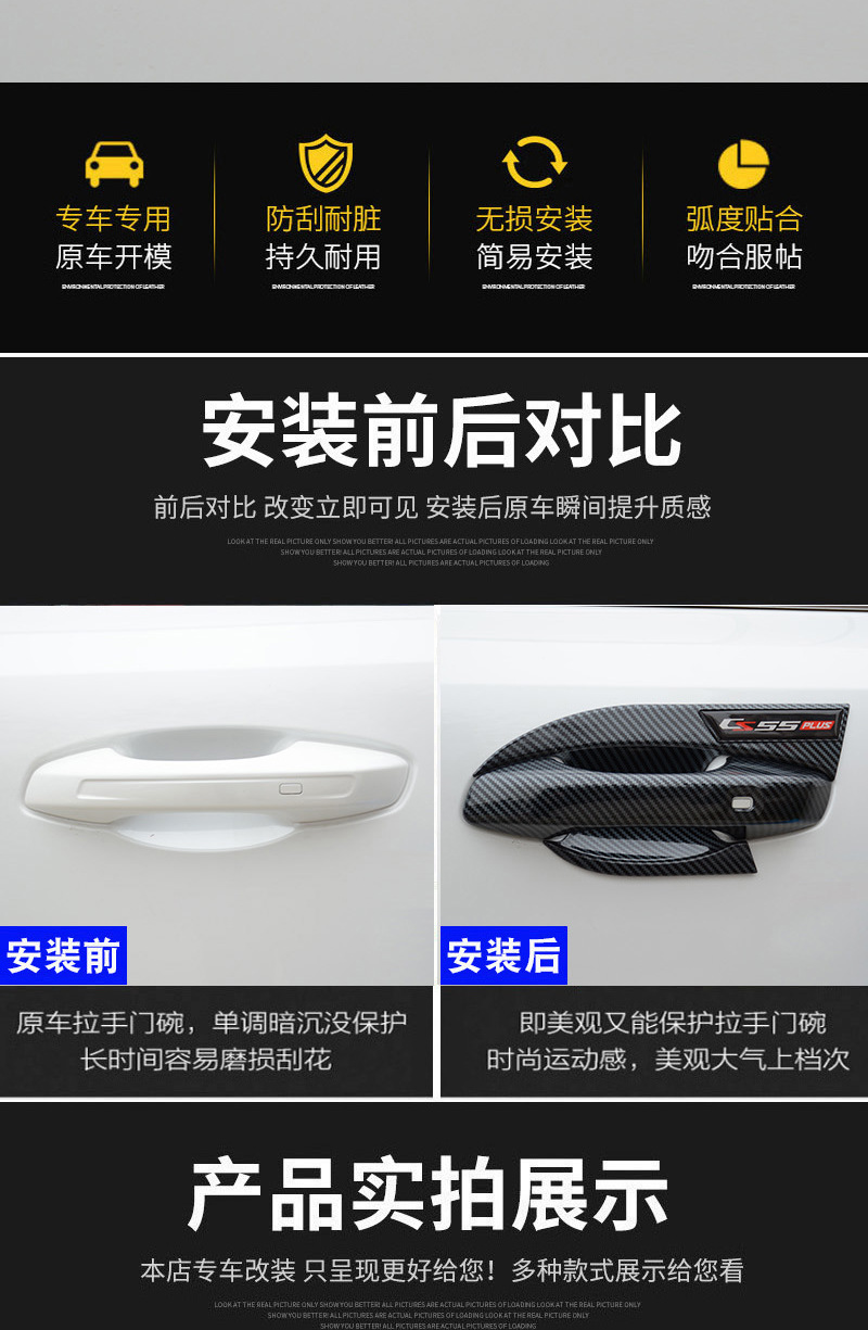 Changan Fourth Generation Cs55Plus Door Bowl Handle Sticker Car Door Handle Decorative Frame Anti-Scratch Protection Sticker Modification Accessories