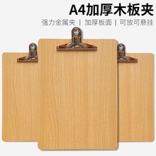 现货批发A4A5简约原木色金属蝴蝶夹木质板夹办公用品文件资料夹板