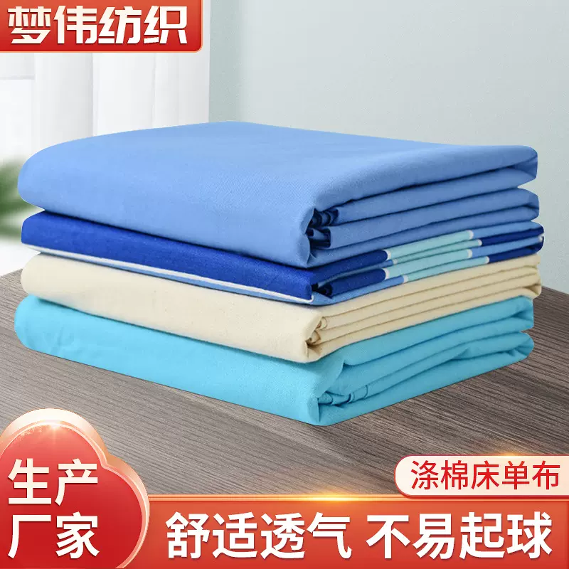 厂家供应床单布料学生宿舍家用印花被罩涤棉混纺被单扎染宿舍专用