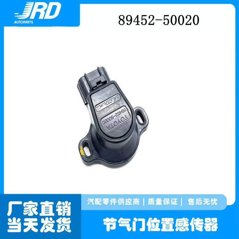 89452-50020 Подходит для датчика положения дроссельной заслонки двигателя Toyota Lexus
