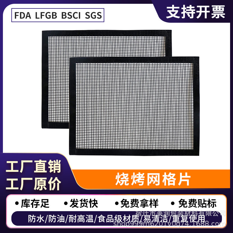 Mesh Mat披萨烤肉垫特氟龙网格烧烤垫 不粘烤网格片烧烤网耐高温