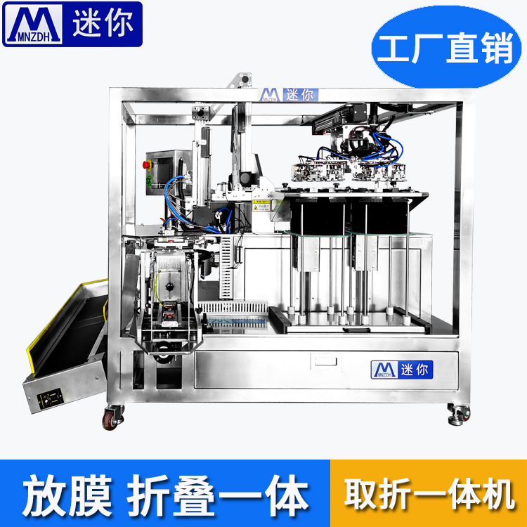 全自动一体面膜取折机 机械手臂抓膜放膜折叠入袋 一台机完成