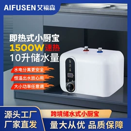 小厨宝;即热式热水器;电热水器