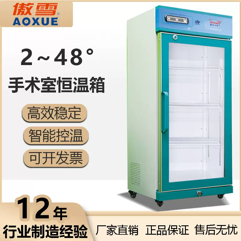 2~48℃台式手术室恒温箱105L嵌入式医用恒温箱冷藏箱厂家供应