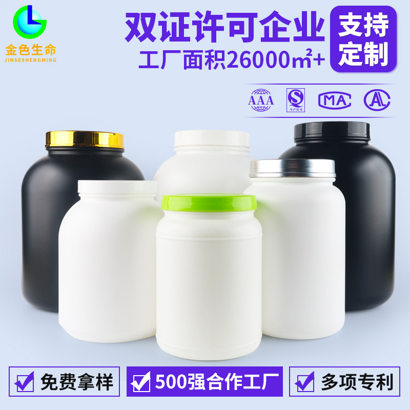 HDPE蛋白粉瓶1至5磅大口径加厚运动营养粉瓶健肌粉瓶蛋白粉塑料罐
