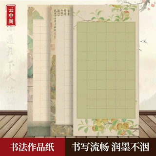 国展格子纸软笔书法作品纸四尺整张微喷纸加厚半生熟篆隶书格子纸