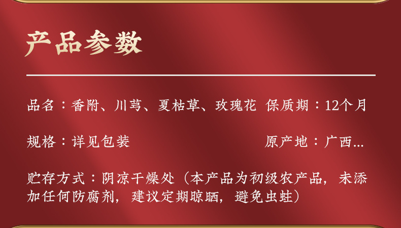 Xiang Fu Chuan Xiong Xia Ku Cao Rose Herbal Tea Blend 50g Dried Cyperus Chuanxiong Prunella Rosa Flowers overview