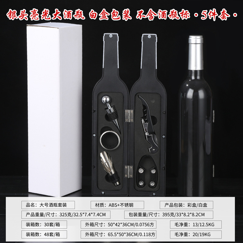越境ワインの栓抜きセット多機能海馬刀逆酒器大酒瓶5点セットプレゼントセット|undefined