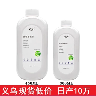 衣物固色增艳剂旧衣服还原剂衣物提亮固色褪色发白还原剂去渍