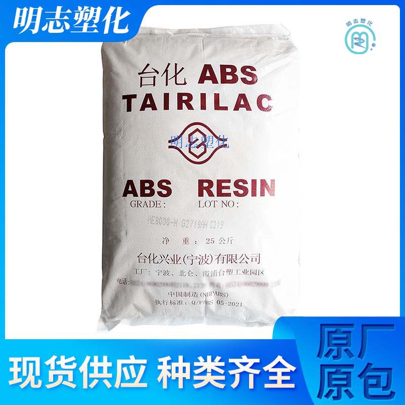 注塑用ABS宁波台化AX4500耐热性用于汽车应用小家电塑胶原料
