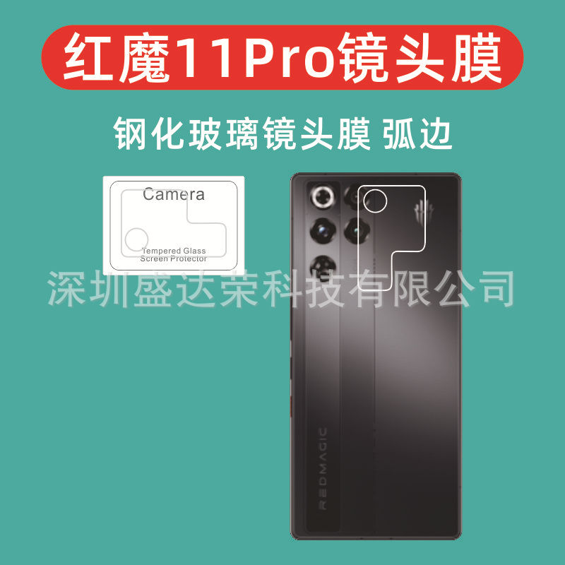 适用于红魔11Pro镜头膜钢化膜弧边钢化膜红魔11pro+玻璃膜镜头膜
