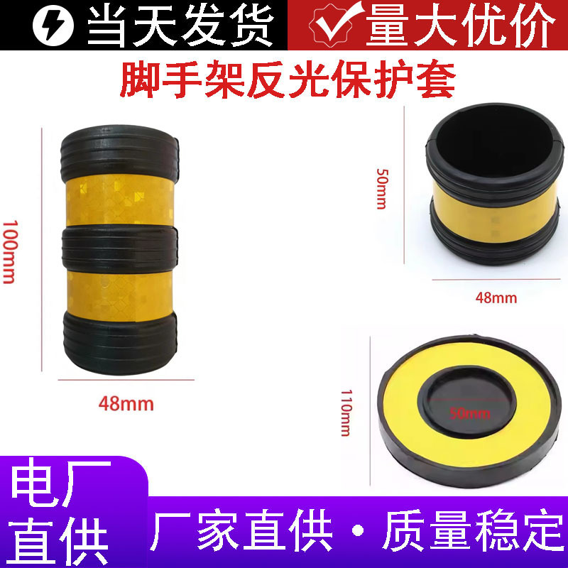 厂家直供电厂橡胶保护套通用脚手架钢管反光橡胶防撞套保护套 橡塑厂家批发实拍图