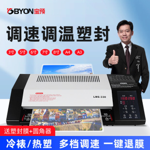 LM6-330 plastic sealing machine photo photo plastic machine A3/A4 document data sealing small laminating machine driving license
