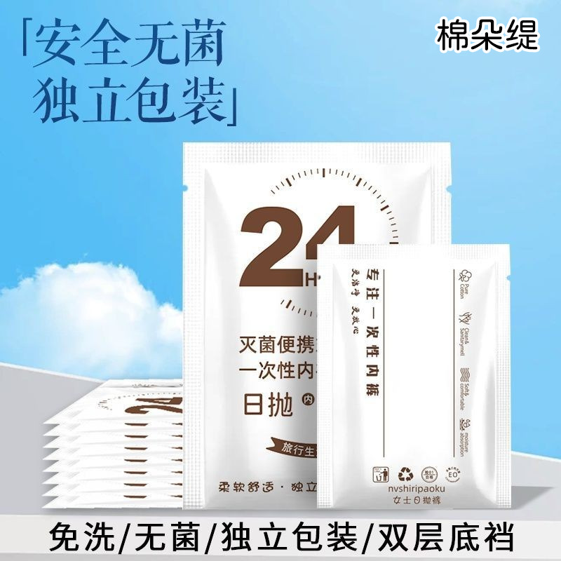 Disposable Underwear for Women, Sterilized for Travel, Outdoor Portable, Menstrual Period, Pregnant Women, Postpartum Period, No-Wash Daily Disposable Pants