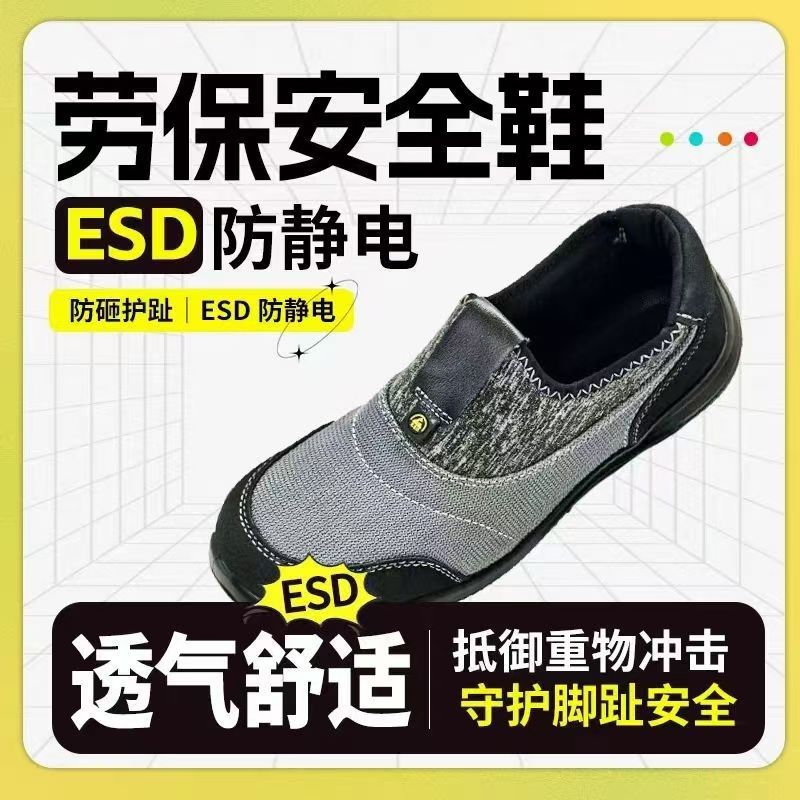 一脚蹬劳保鞋防静电鞋子夏季透气防砸防滑不臭脚实心底劳保鞋