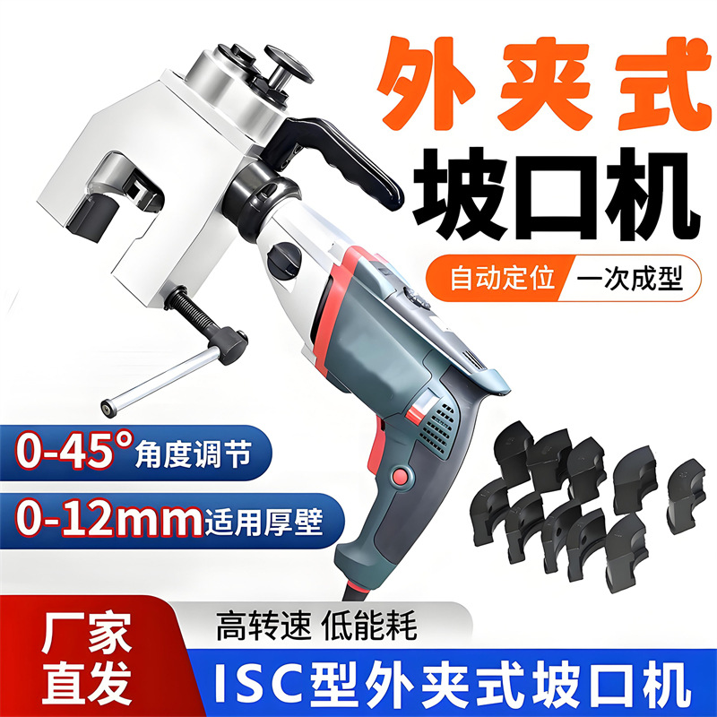 Metabo Beveling Machine, Internal Expansion Type Electric Pipe Beveling Machine, External Clamp Type Cutting Beveling Machine, Pipe Diameter Has No Upper Limit