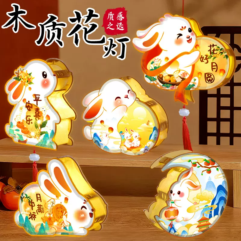 2025新款中秋节灯笼手工diy木质制作材料包儿童手提兔子发光灯笼