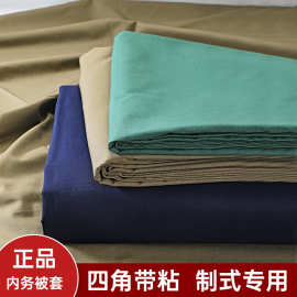 单位制式被套学生宿舍军训用被罩单位军绿色被套内务被套消防被罩