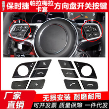 适用保时捷卡宴帕拉梅拉多功能方向盘音量接电话开关按键汽车配件