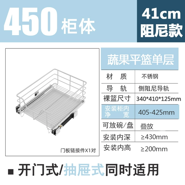 €€€€$$Single-layer 41-deep 450 cabinet fruit and vegetable basket-inner width 405-425-multi-layer-drawer/door type€€€$$$