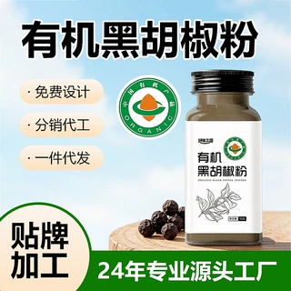 源头工厂有机黑胡椒粉55g瓶装中西餐通用调味粉贴牌代工支持定制