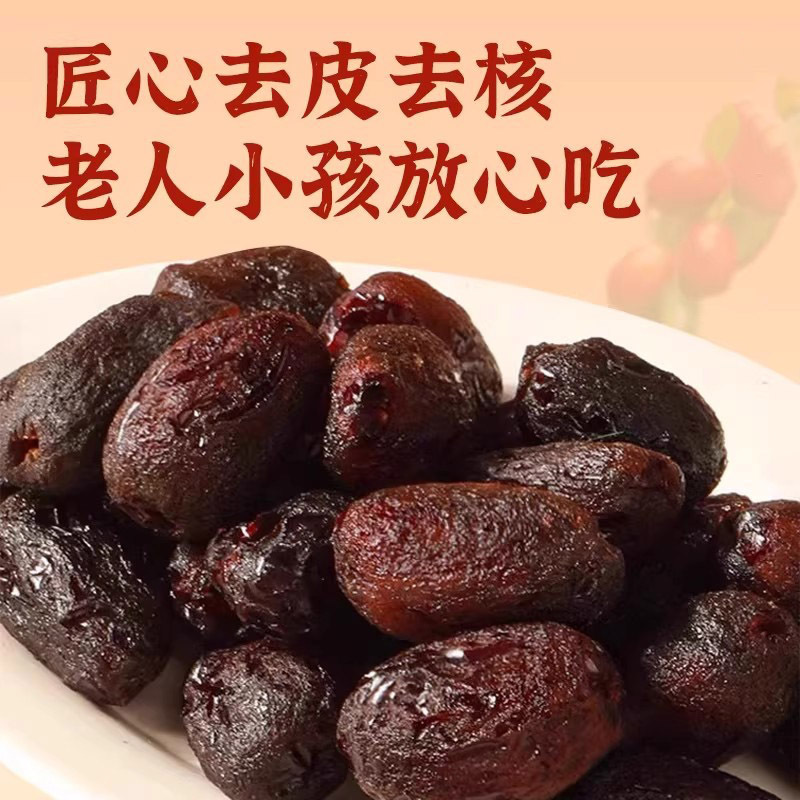 代发三蒸三晒黄芪枣去皮去核枣蒸红枣独立包装蜜饯煲汤煮粥黄芪枣|undefined