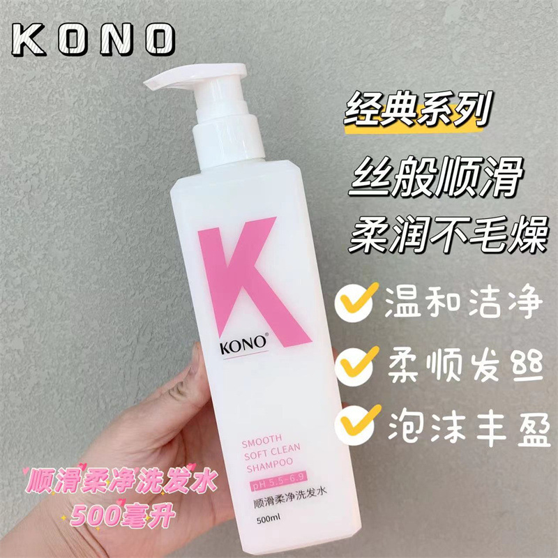 KONO洗发水控油清洁蓬松香洗发膏男女士ml刘诗诗推荐|undefined