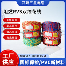 RVS双绞花线厂家定制国标家用灯头延长2芯0.75 1.5平阻燃消防线