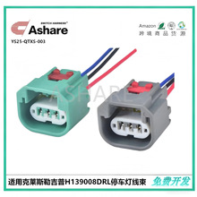 68064997AA适用克莱斯勒吉普H13 9008DRL停车灯线束