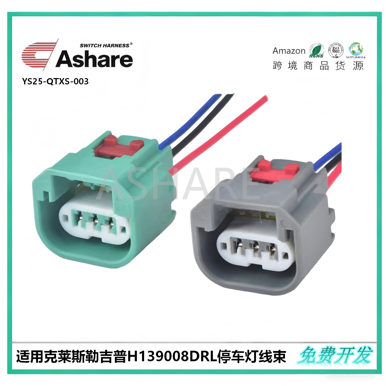 68064997AA适用克莱斯勒吉普H13 9008DRL停车灯线束