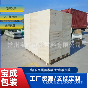Changzhou Wooden Packaging Box Manufacturer Plywood Fumigation-Free Wooden Box Wholesale Warehouse Machinery Packaging Export Wooden Box