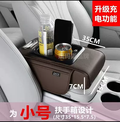 Armrest box Charging Integrated Small Central Armrest - mobile-phone-charging-integrated-narrow-coffee