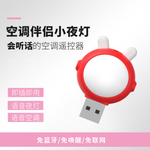 Factory wholesale intelligent AI voice air conditioner remote control USB voice light night light air conditioner companion night light