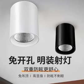 led明装射灯圆形防眩目cob吊线筒灯吸顶过道背景墙客厅免开孔射灯