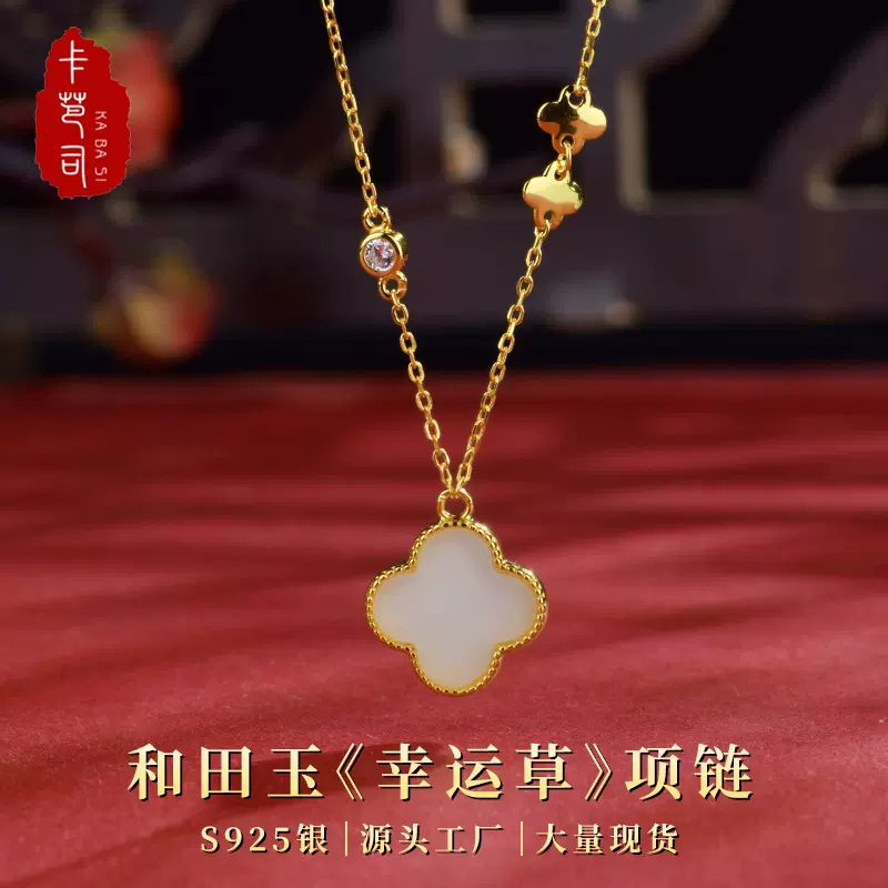 卡芭司S925银镶天然和田玉《幸运草》项链古风简约女小众项饰批发