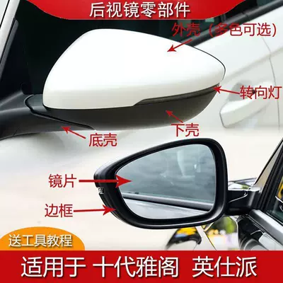 Honda 10-cu nəsil Accord Inspire arxa görüntü güzgüsü korpusu, sol/sağ
