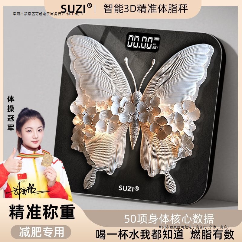 New High-Precision Body Fat Scale Imitation 3D Butterfly Weight Scale Digital Scale Smart Small Body Scale Other Adults