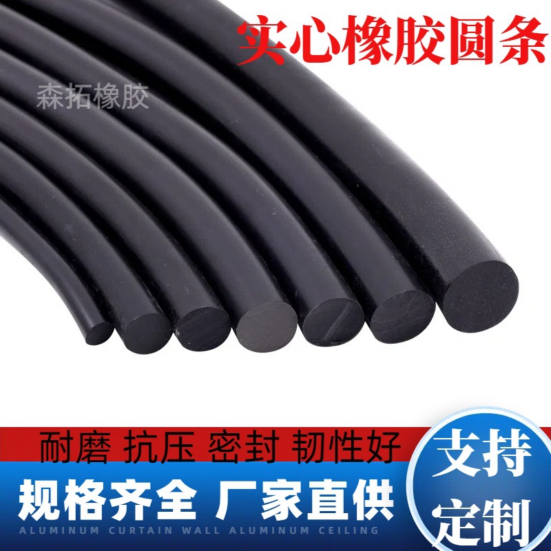丁晴实心橡胶条O型橡胶密封圆棍耐油压减震橡胶绳NBR黑色实心圆条