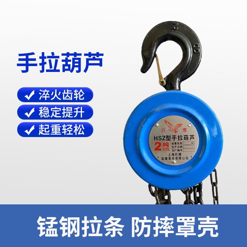 厂家批发手拉葫芦1t2吨3吨5吨圆形手动吊葫芦倒链斤不落提升机