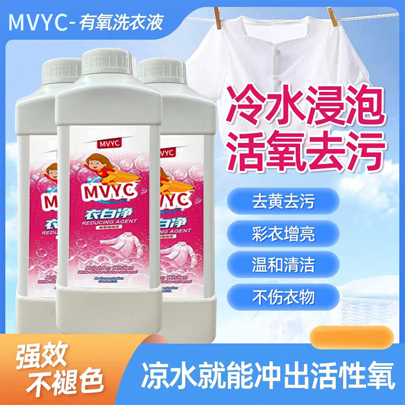 Yibai Youxiang Laundry Detergent with Active Oxygen Stain Remover and Whitening, Bottled Laundry Detergent for Deep Cleaning, Low Suds, Gentle on Hands