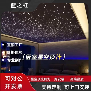 星空顶天花板满天星吊顶LED光纤灯家装客厅卧室影音室清酒吧餐厅