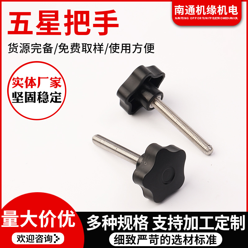 厂家批发五星把手多规格七角星型梅花把手通黑色机械通孔梅花手柄