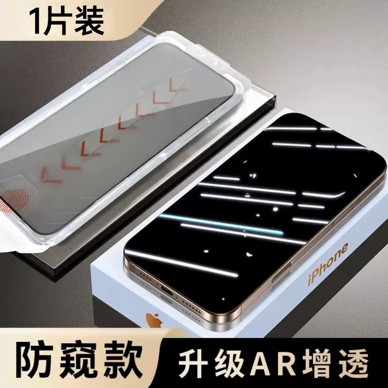 无尘仓苹果17Promax钢化膜适用16除尘秒贴15防窥膜亚马逊跨境专供|undefined